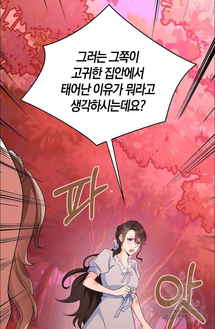 가시밭길을 꽃길로 바꾸는 법 2화 44
