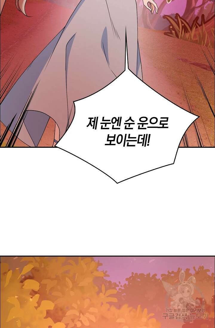 가시밭길을 꽃길로 바꾸는 법 2화 45