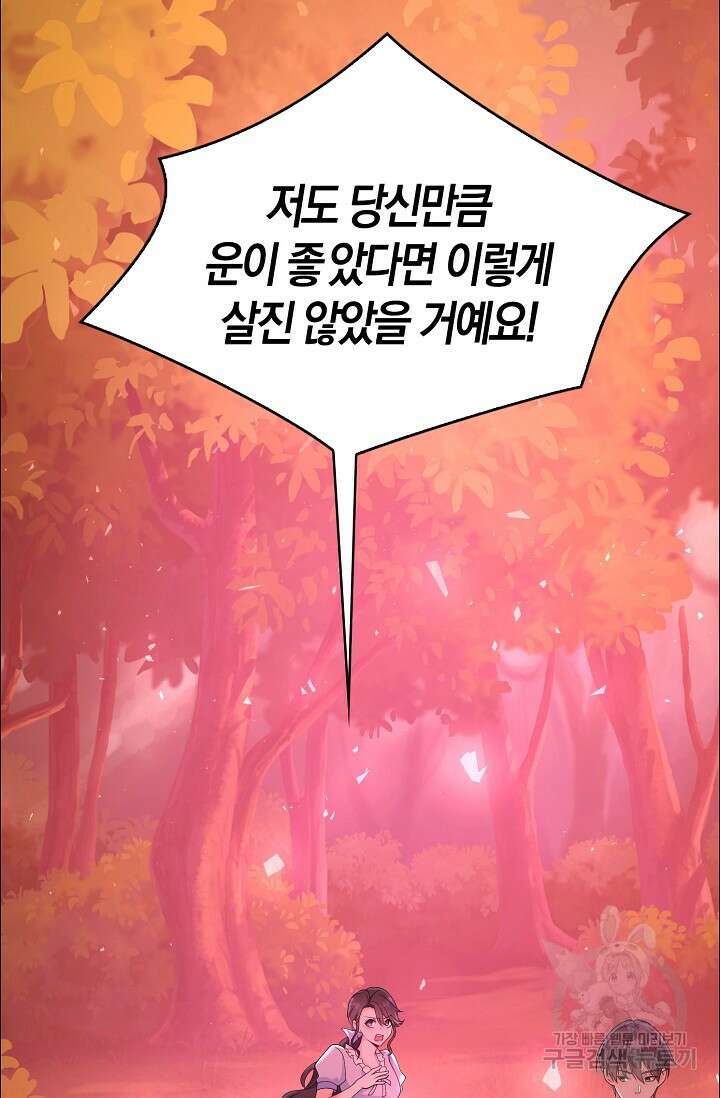 가시밭길을 꽃길로 바꾸는 법 2화 46