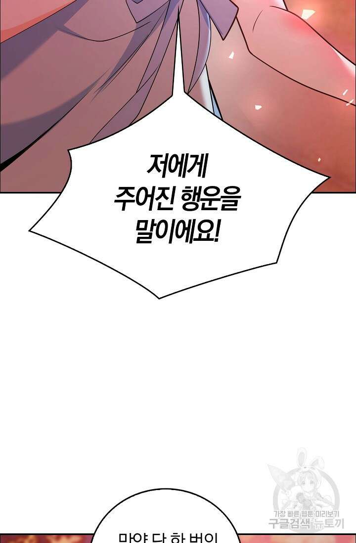 가시밭길을 꽃길로 바꾸는 법 2화 50