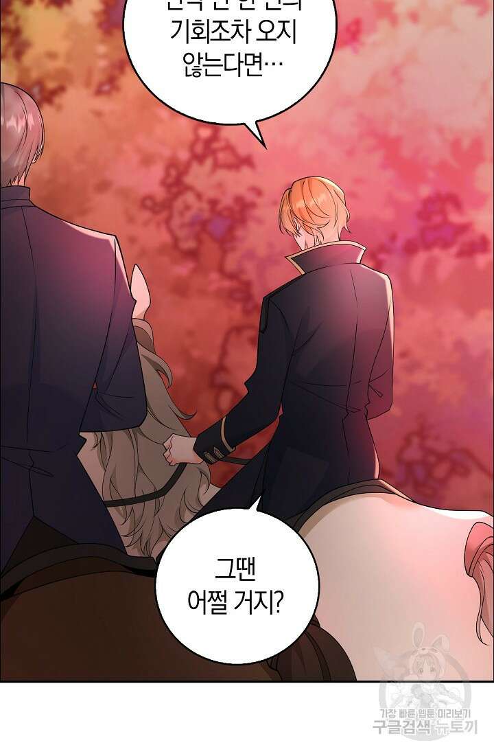 가시밭길을 꽃길로 바꾸는 법 2화 51