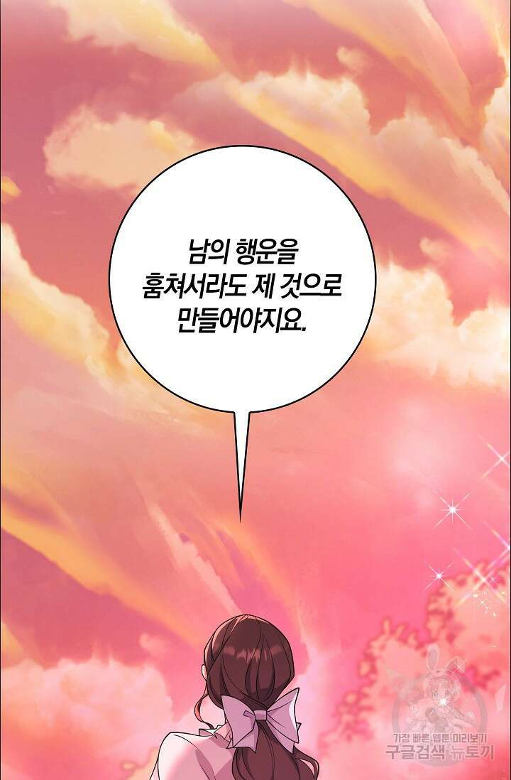 가시밭길을 꽃길로 바꾸는 법 2화 54