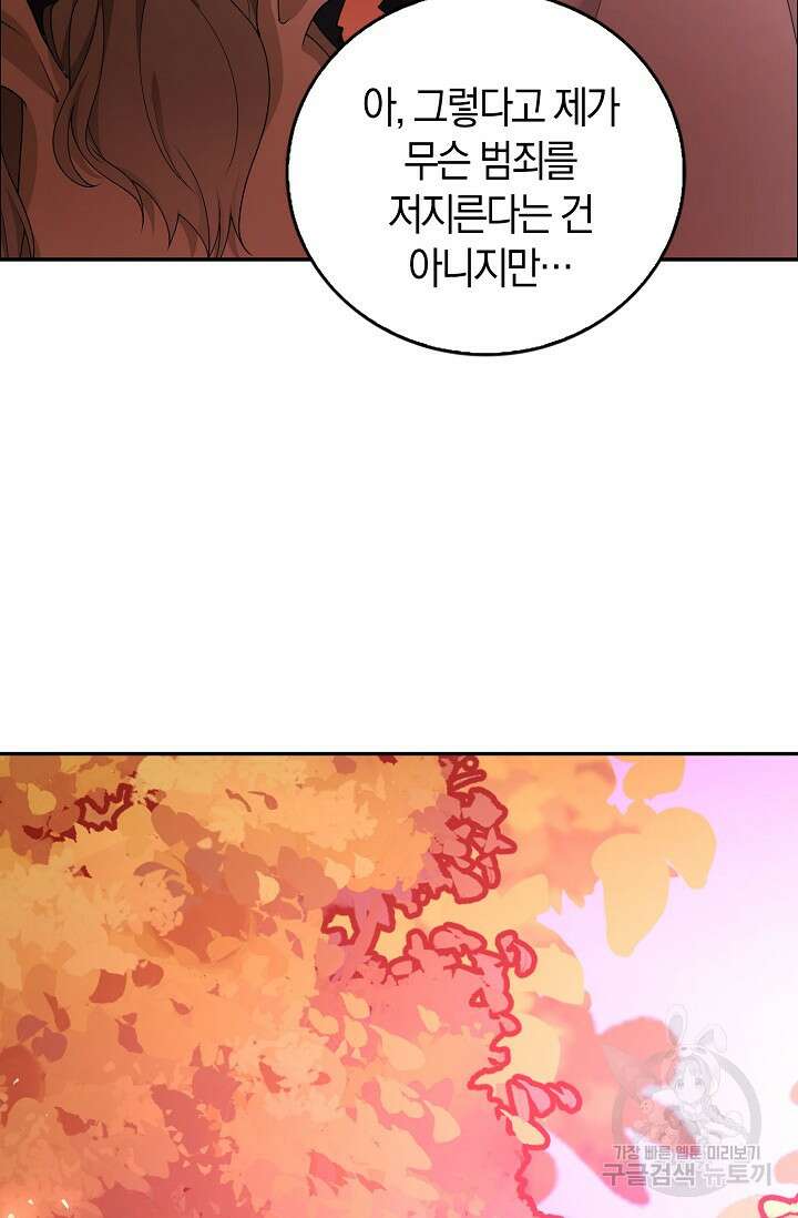 가시밭길을 꽃길로 바꾸는 법 2화 59