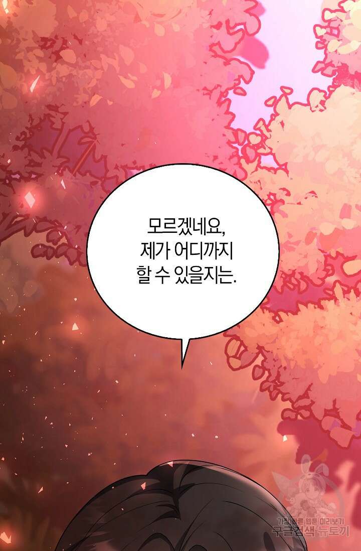 가시밭길을 꽃길로 바꾸는 법 2화 60