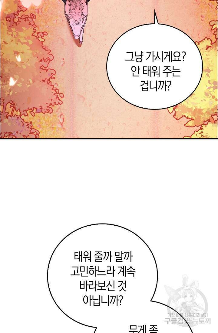 가시밭길을 꽃길로 바꾸는 법 2화 65