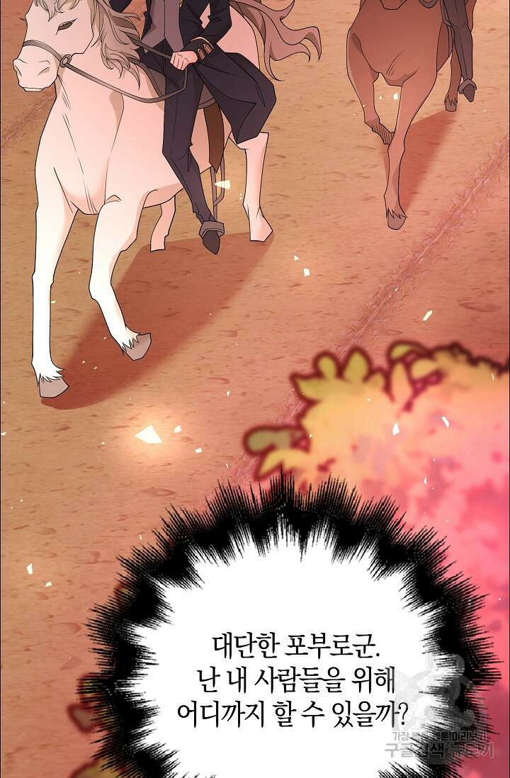 가시밭길을 꽃길로 바꾸는 법 2화 69