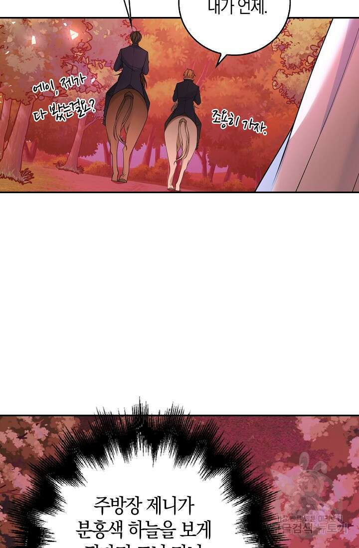 가시밭길을 꽃길로 바꾸는 법 2화 72
