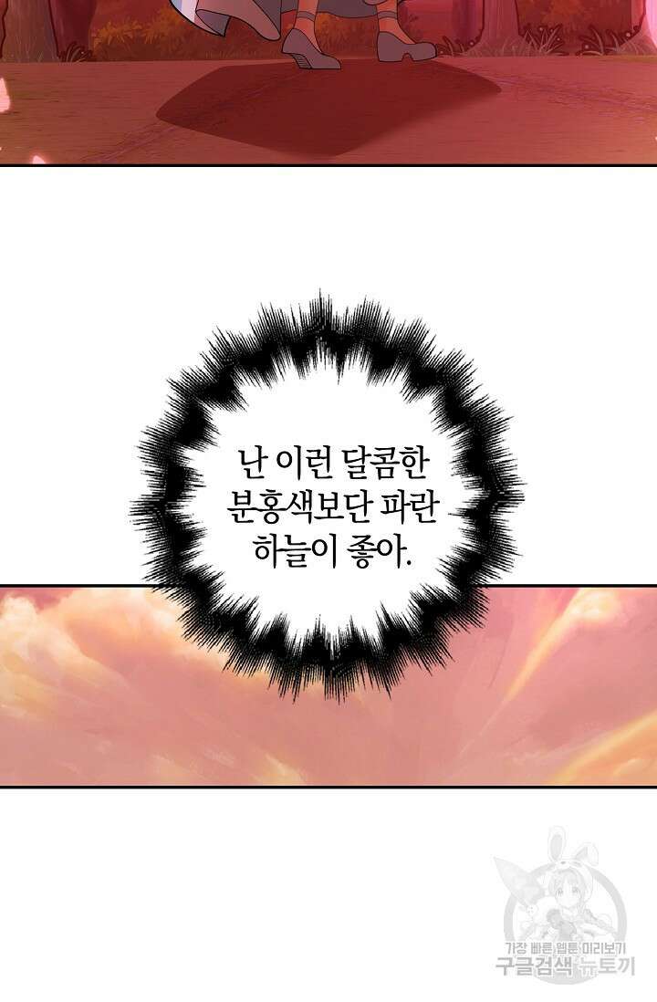 가시밭길을 꽃길로 바꾸는 법 2화 76