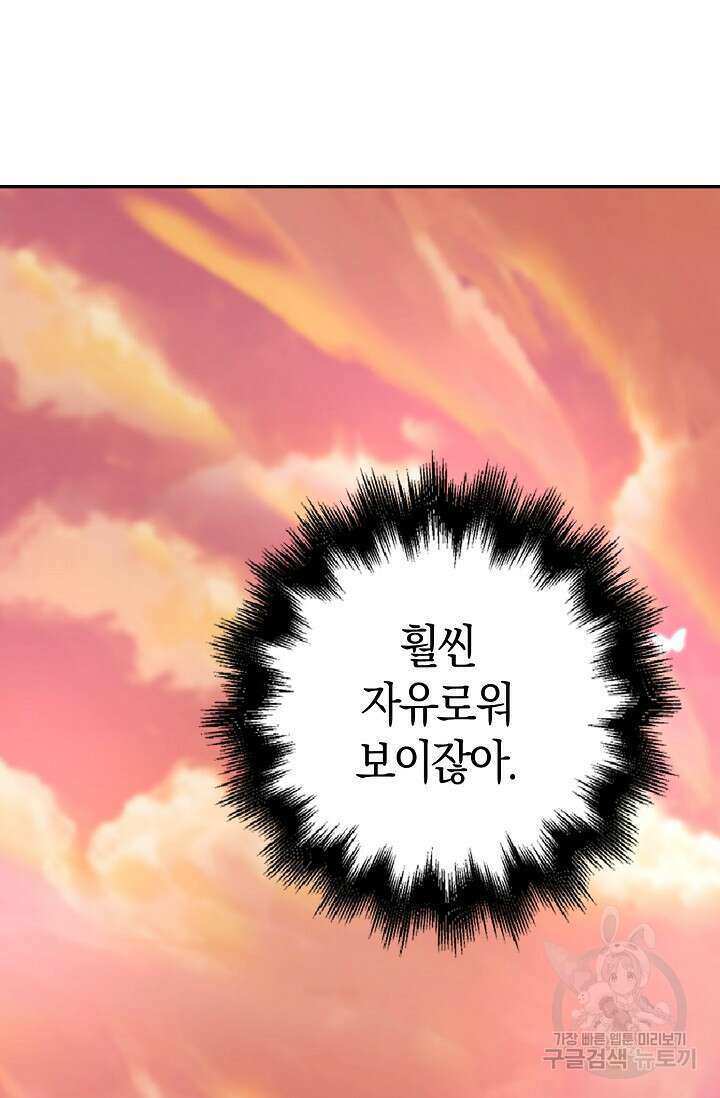 가시밭길을 꽃길로 바꾸는 법 2화 77