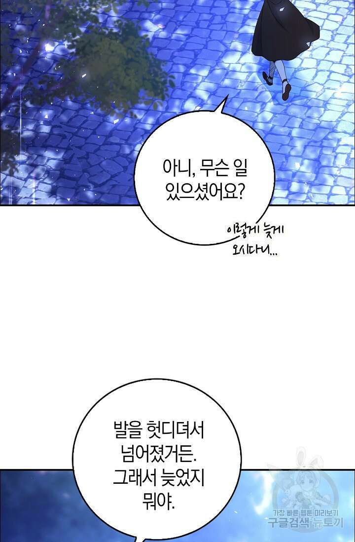 가시밭길을 꽃길로 바꾸는 법 2화 83