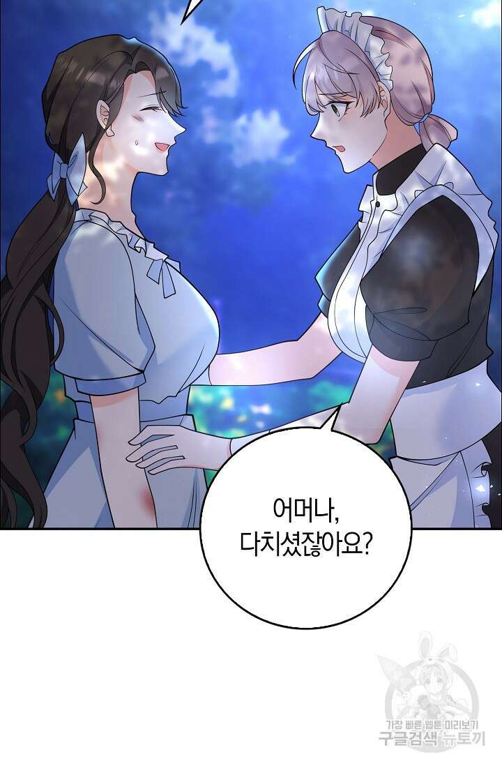가시밭길을 꽃길로 바꾸는 법 2화 84