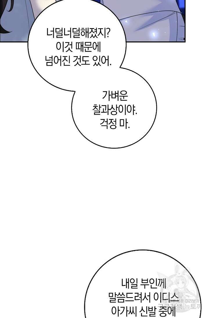 가시밭길을 꽃길로 바꾸는 법 2화 86