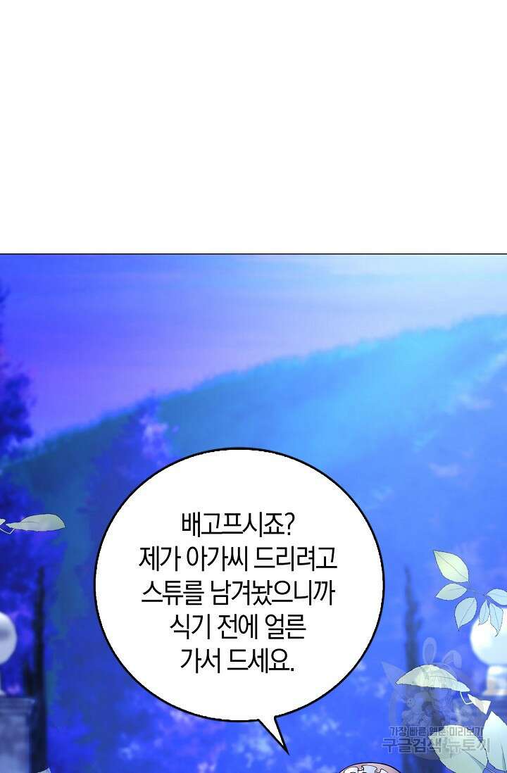 가시밭길을 꽃길로 바꾸는 법 2화 88