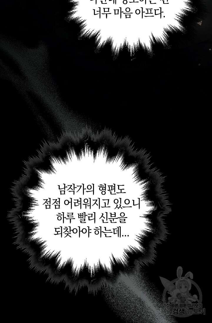 가시밭길을 꽃길로 바꾸는 법 2화 93
