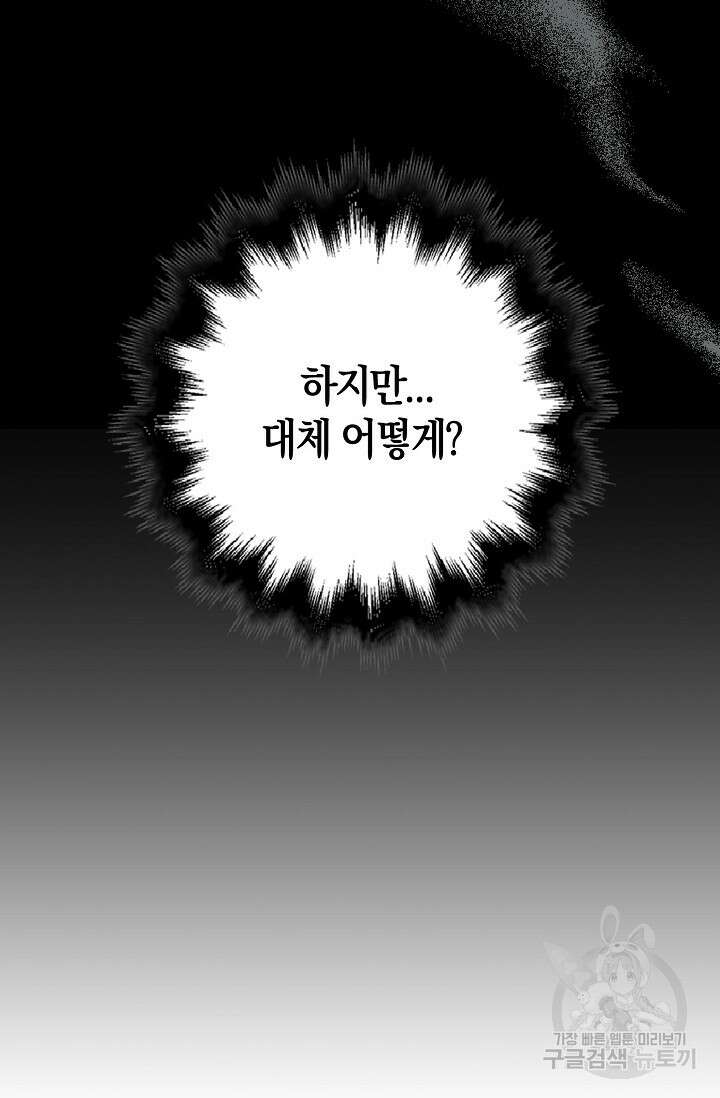 가시밭길을 꽃길로 바꾸는 법 2화 94