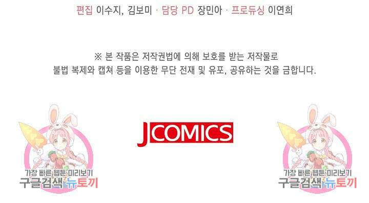 가시밭길을 꽃길로 바꾸는 법 2화 96