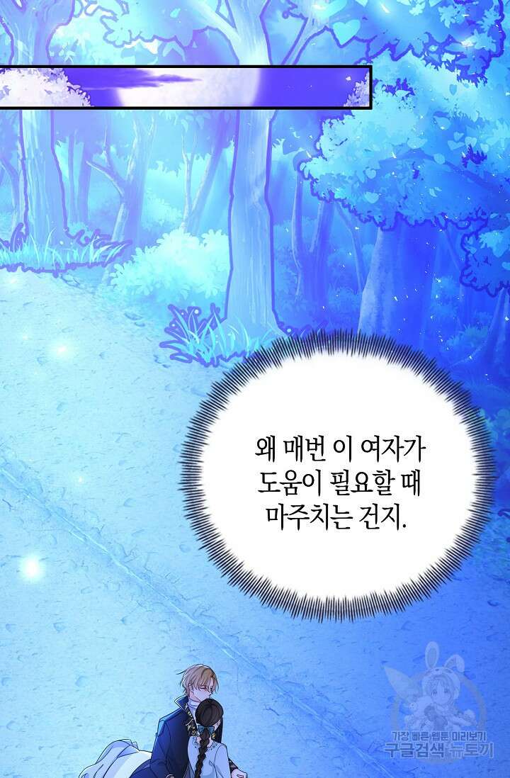 가시밭길을 꽃길로 바꾸는 법 13화 4