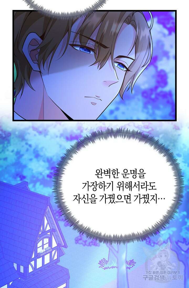 가시밭길을 꽃길로 바꾸는 법 13화 8