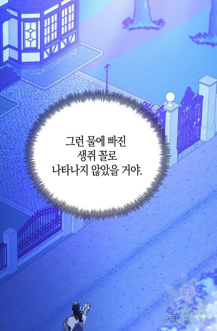 가시밭길을 꽃길로 바꾸는 법 13화 9