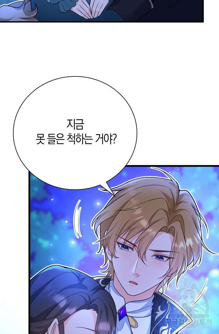 가시밭길을 꽃길로 바꾸는 법 13화 13