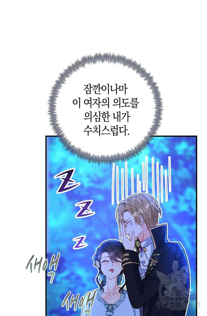 가시밭길을 꽃길로 바꾸는 법 13화 16