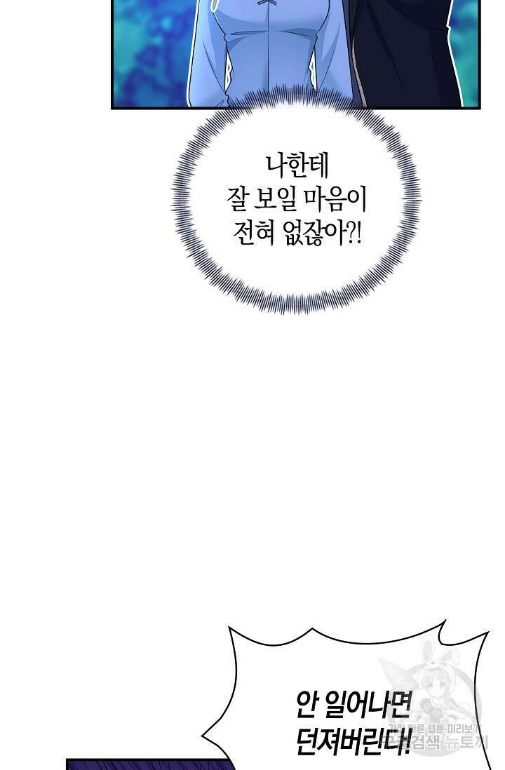 가시밭길을 꽃길로 바꾸는 법 13화 17