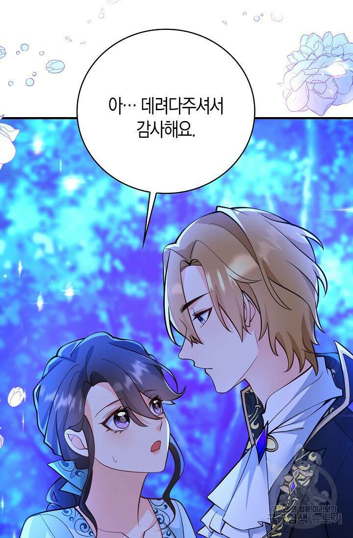 가시밭길을 꽃길로 바꾸는 법 13화 24
