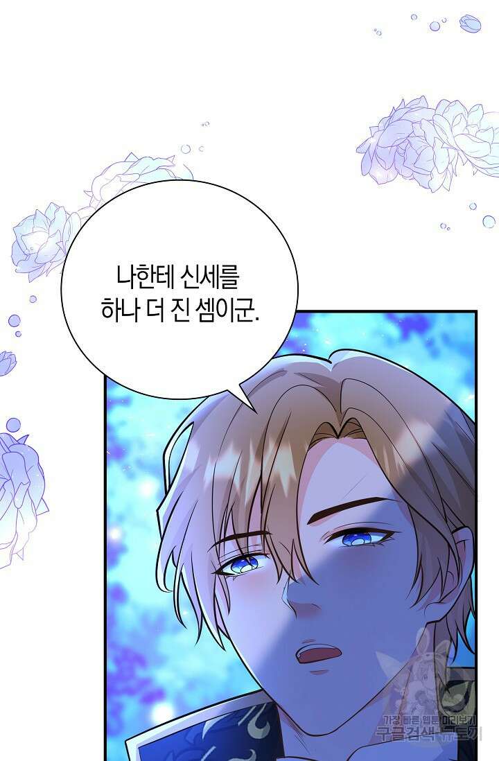 가시밭길을 꽃길로 바꾸는 법 13화 26