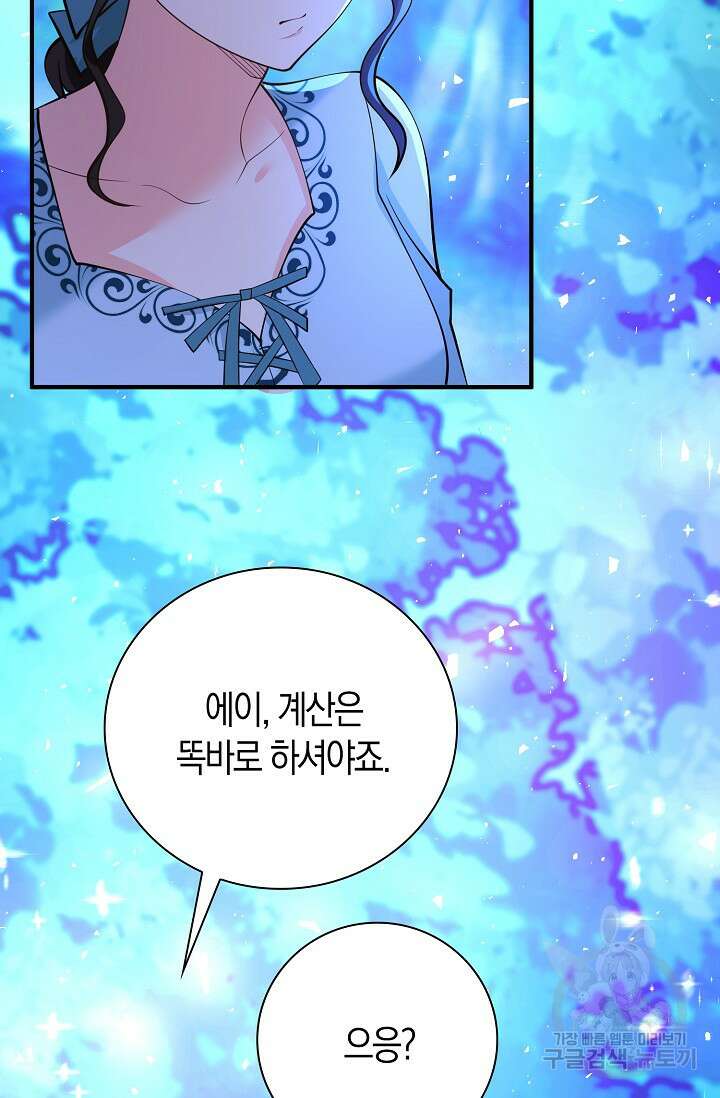 가시밭길을 꽃길로 바꾸는 법 13화 28