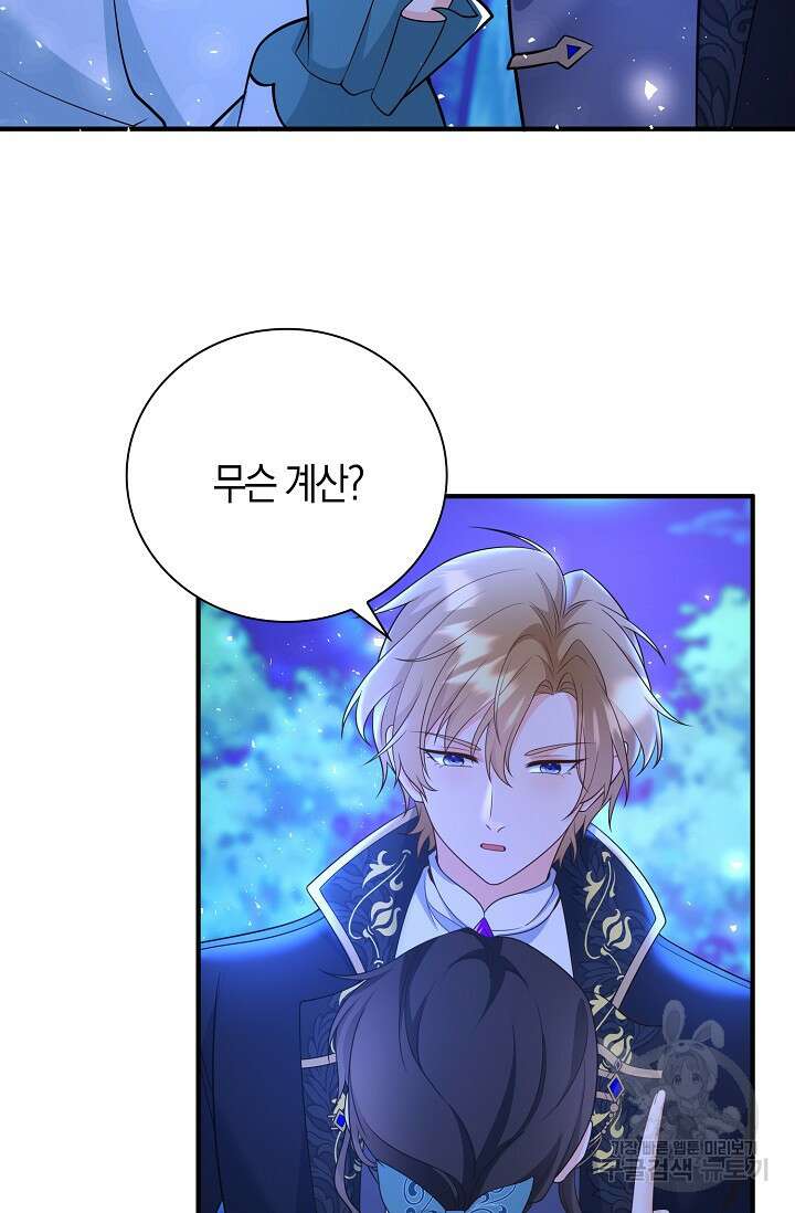 가시밭길을 꽃길로 바꾸는 법 13화 30