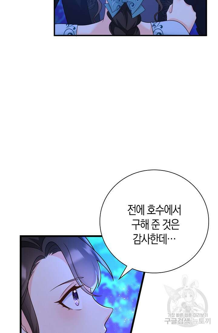 가시밭길을 꽃길로 바꾸는 법 13화 31