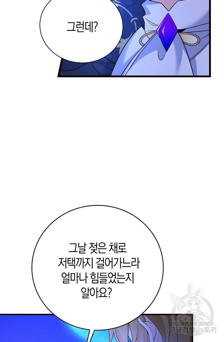가시밭길을 꽃길로 바꾸는 법 13화 33