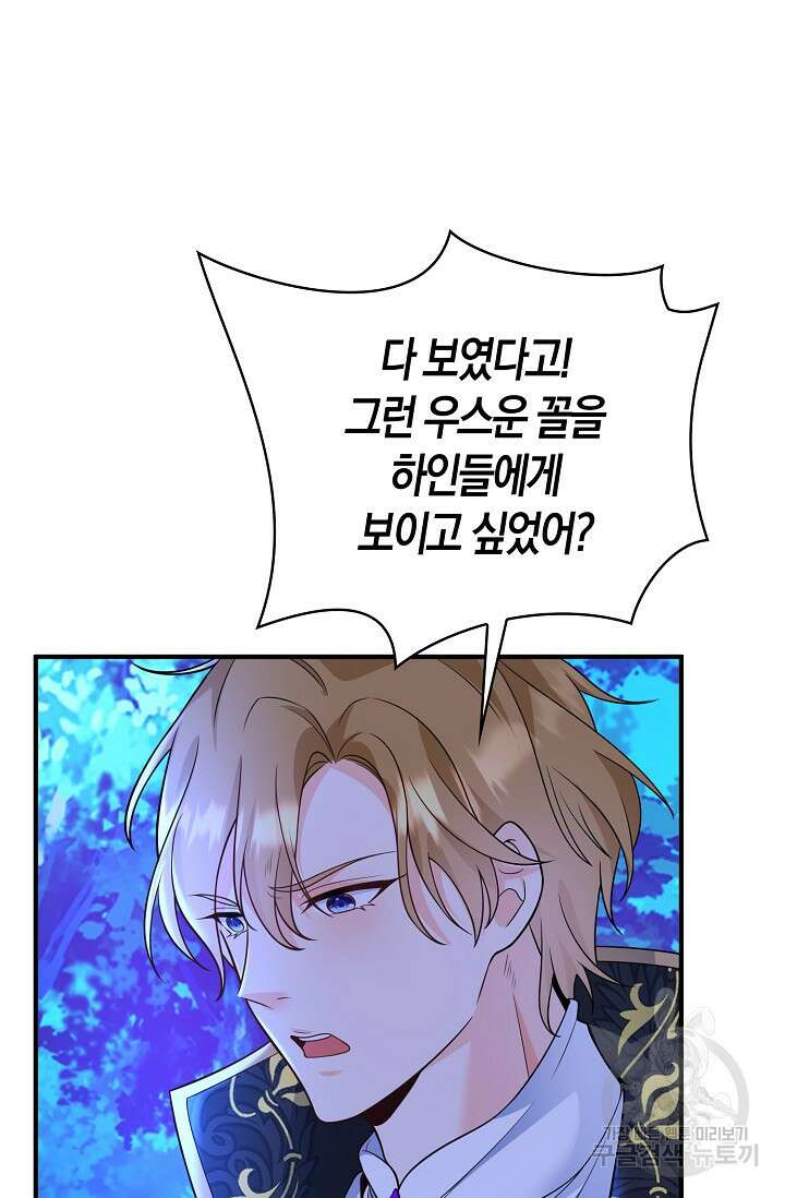 가시밭길을 꽃길로 바꾸는 법 13화 38