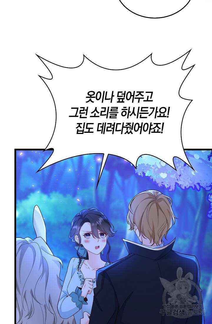 가시밭길을 꽃길로 바꾸는 법 13화 41
