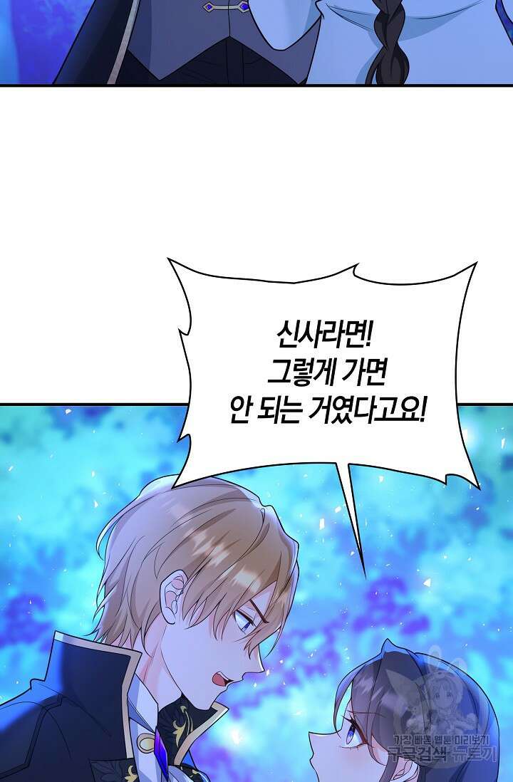 가시밭길을 꽃길로 바꾸는 법 13화 44