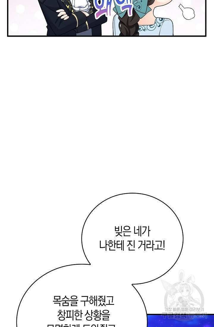 가시밭길을 꽃길로 바꾸는 법 13화 48