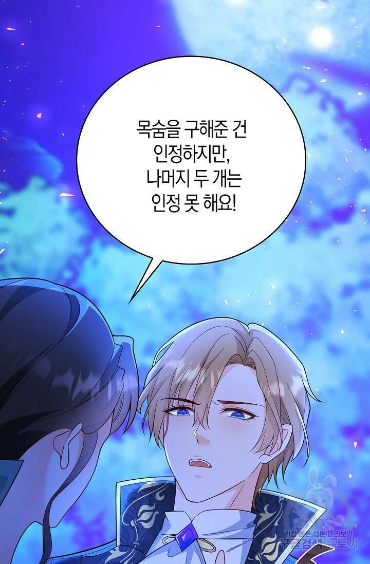 가시밭길을 꽃길로 바꾸는 법 13화 50