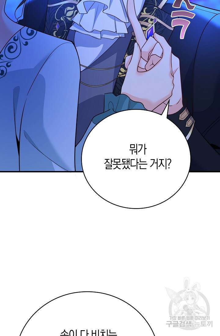 가시밭길을 꽃길로 바꾸는 법 13화 51