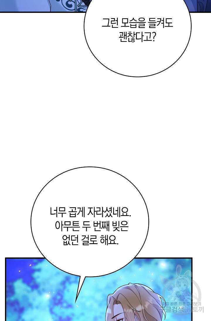 가시밭길을 꽃길로 바꾸는 법 13화 53