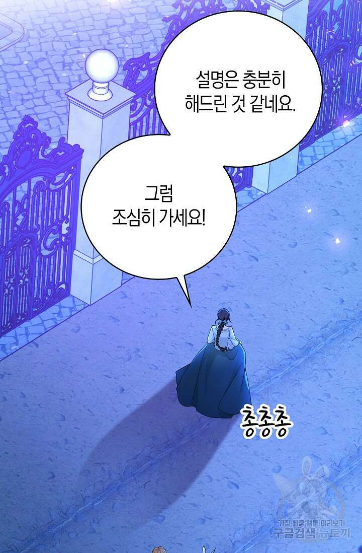 가시밭길을 꽃길로 바꾸는 법 13화 60