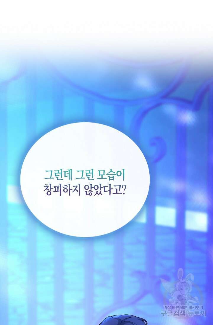 가시밭길을 꽃길로 바꾸는 법 13화 63