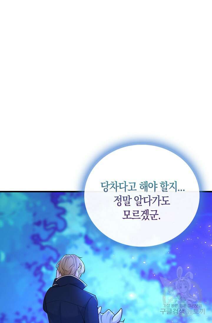 가시밭길을 꽃길로 바꾸는 법 13화 66