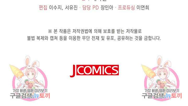 가시밭길을 꽃길로 바꾸는 법 13화 81
