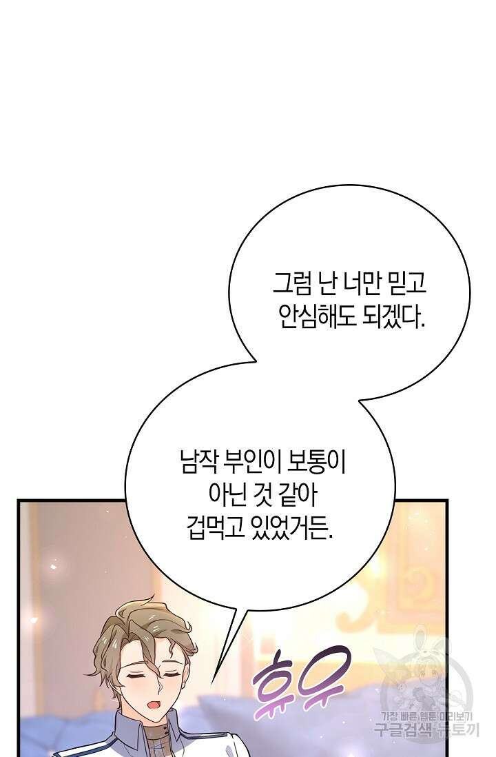 가시밭길을 꽃길로 바꾸는 법 19화 2