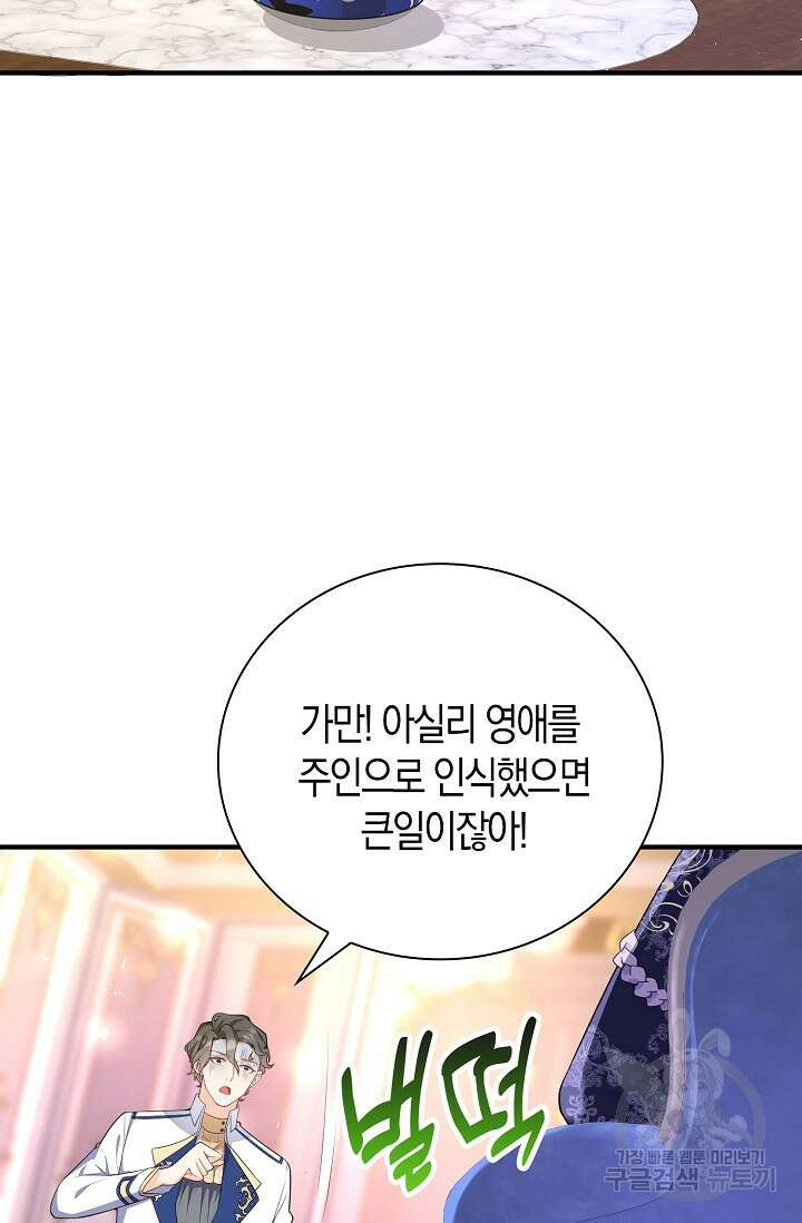 가시밭길을 꽃길로 바꾸는 법 19화 5