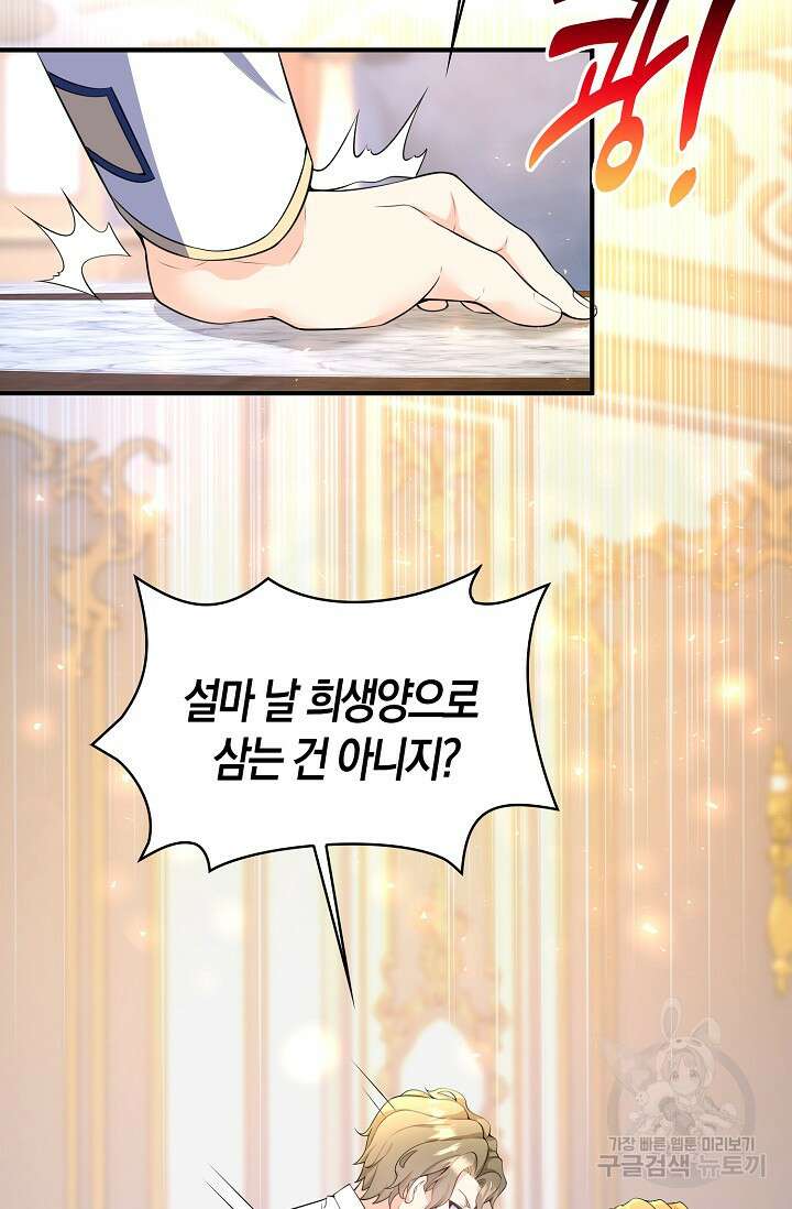 가시밭길을 꽃길로 바꾸는 법 19화 8