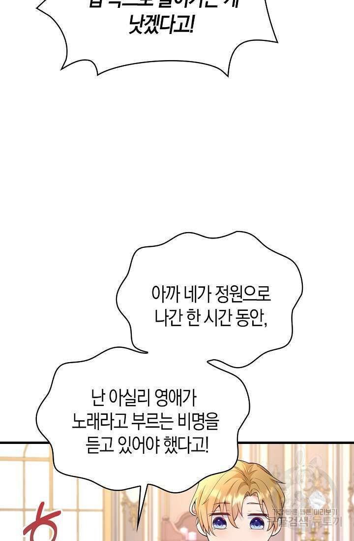 가시밭길을 꽃길로 바꾸는 법 19화 11