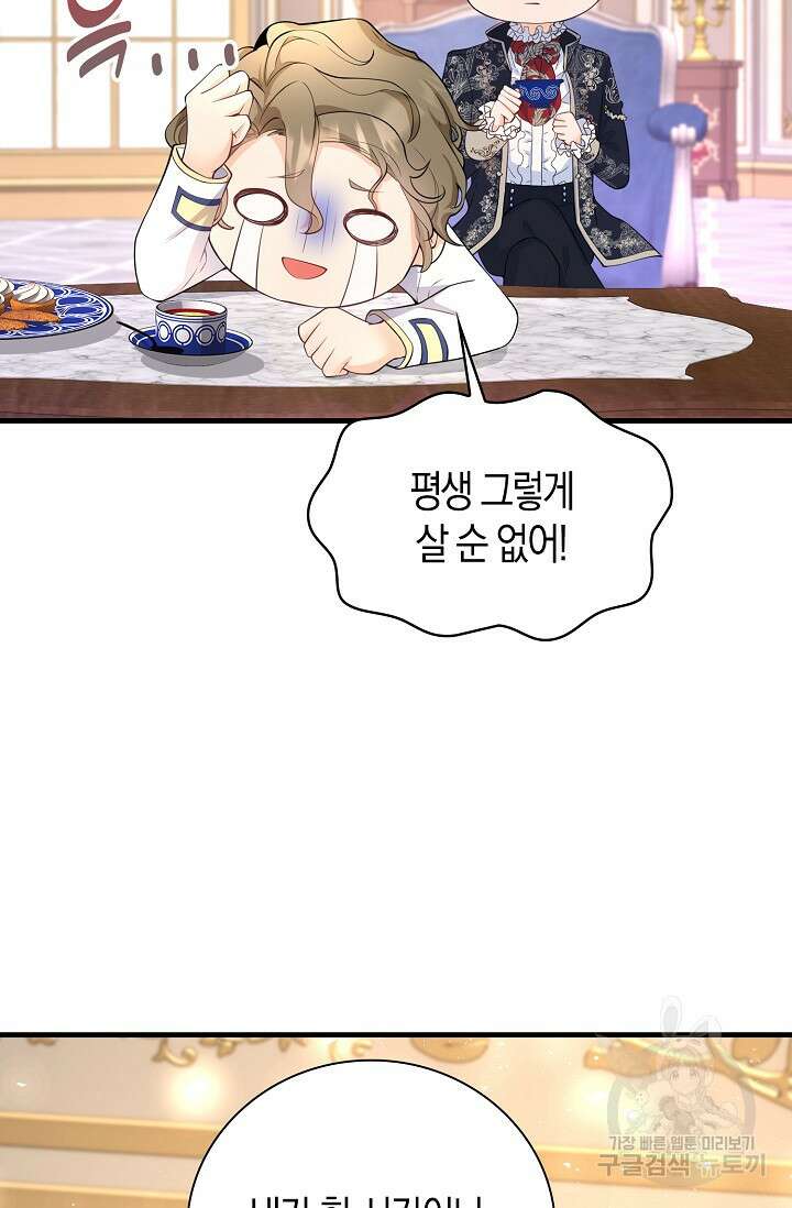 가시밭길을 꽃길로 바꾸는 법 19화 12