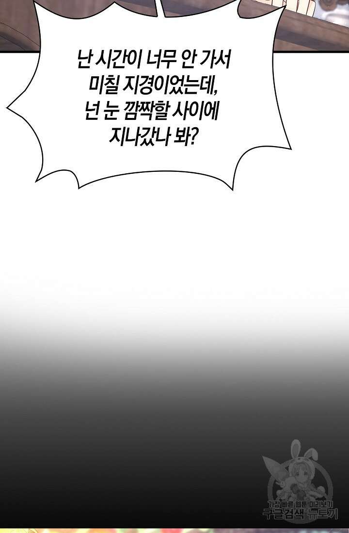 가시밭길을 꽃길로 바꾸는 법 19화 14