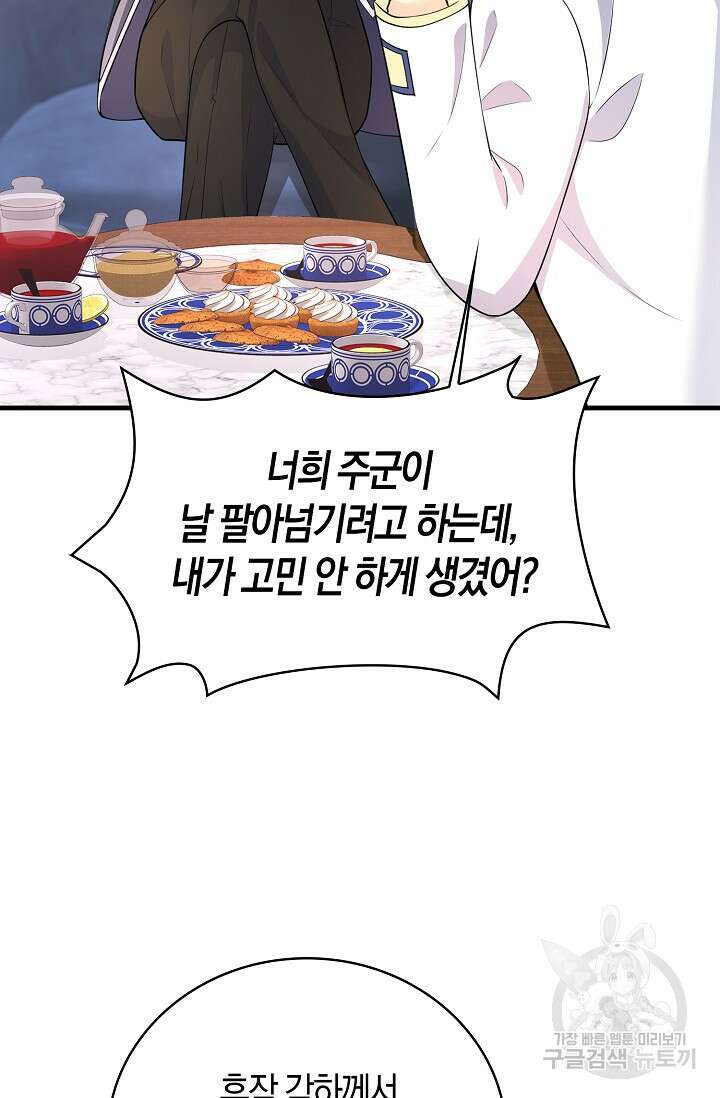 가시밭길을 꽃길로 바꾸는 법 19화 19